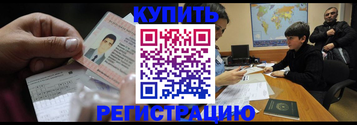прописка в Челябинске