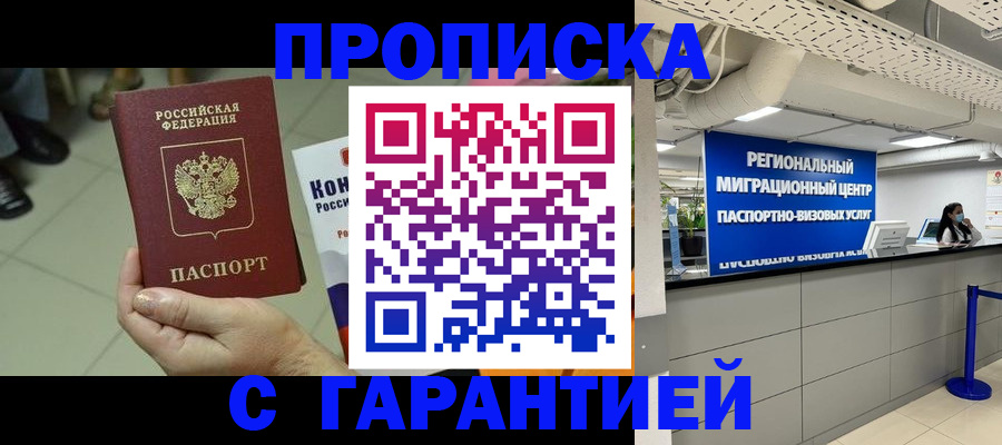 временная регистрация 2025 в Челябинске