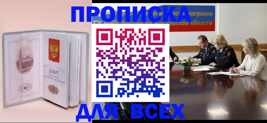 временная регистрация гарантия в Челябинске